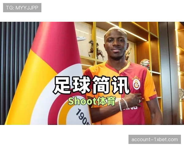 加拉塔萨雷三球客胜阿贾克斯 奥斯梅恩领跑射手榜